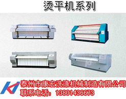 泰州市康宏洗滌機械制造 整熨洗滌設(shè)備與空氣凈化設(shè)備產(chǎn)品全覽